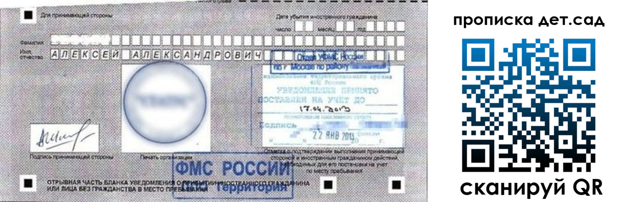 временная регистрация в Лакинске