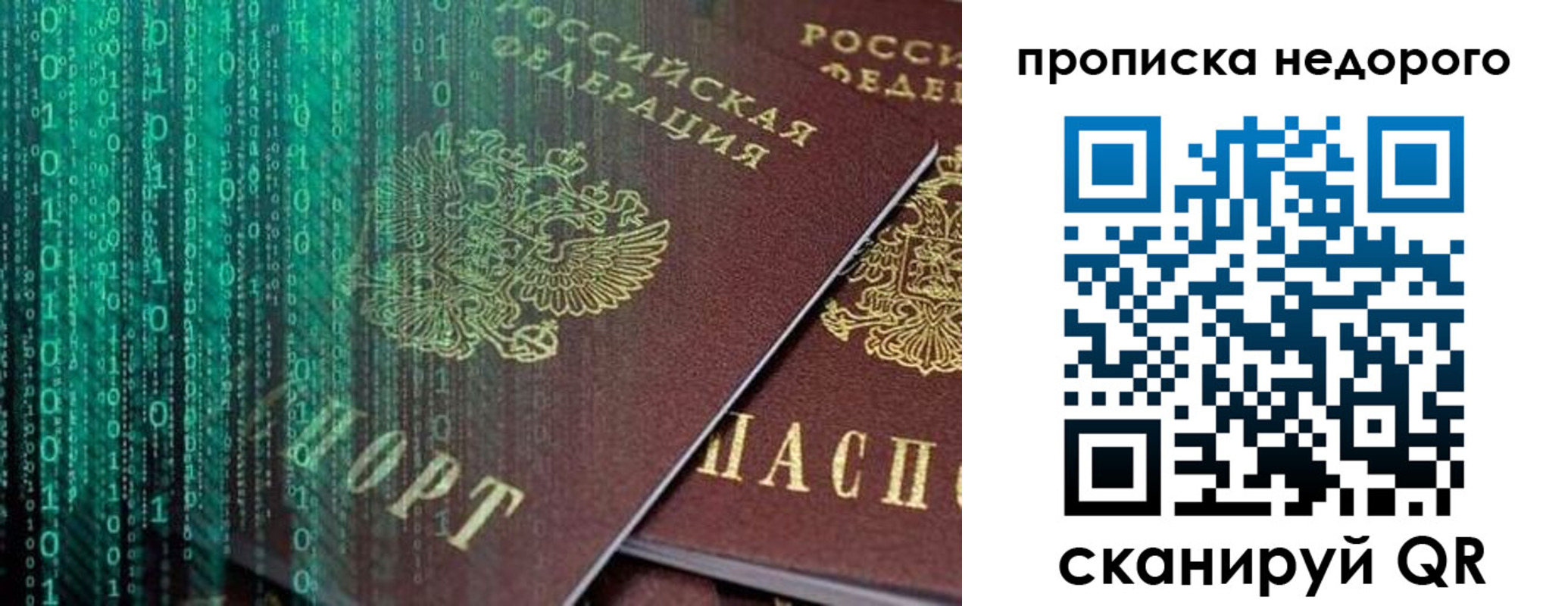 купить прописку в Лакинске